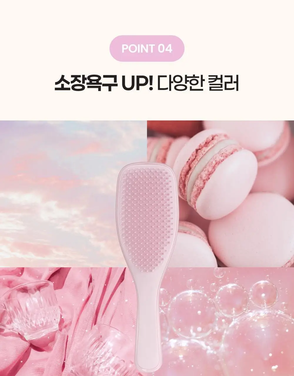 [OY단독] 탱글티저 웻 디탱글러 밀레니얼 핑크 기획(+스칼프 마사지 브러쉬 라이트블루) 상세페이지 7